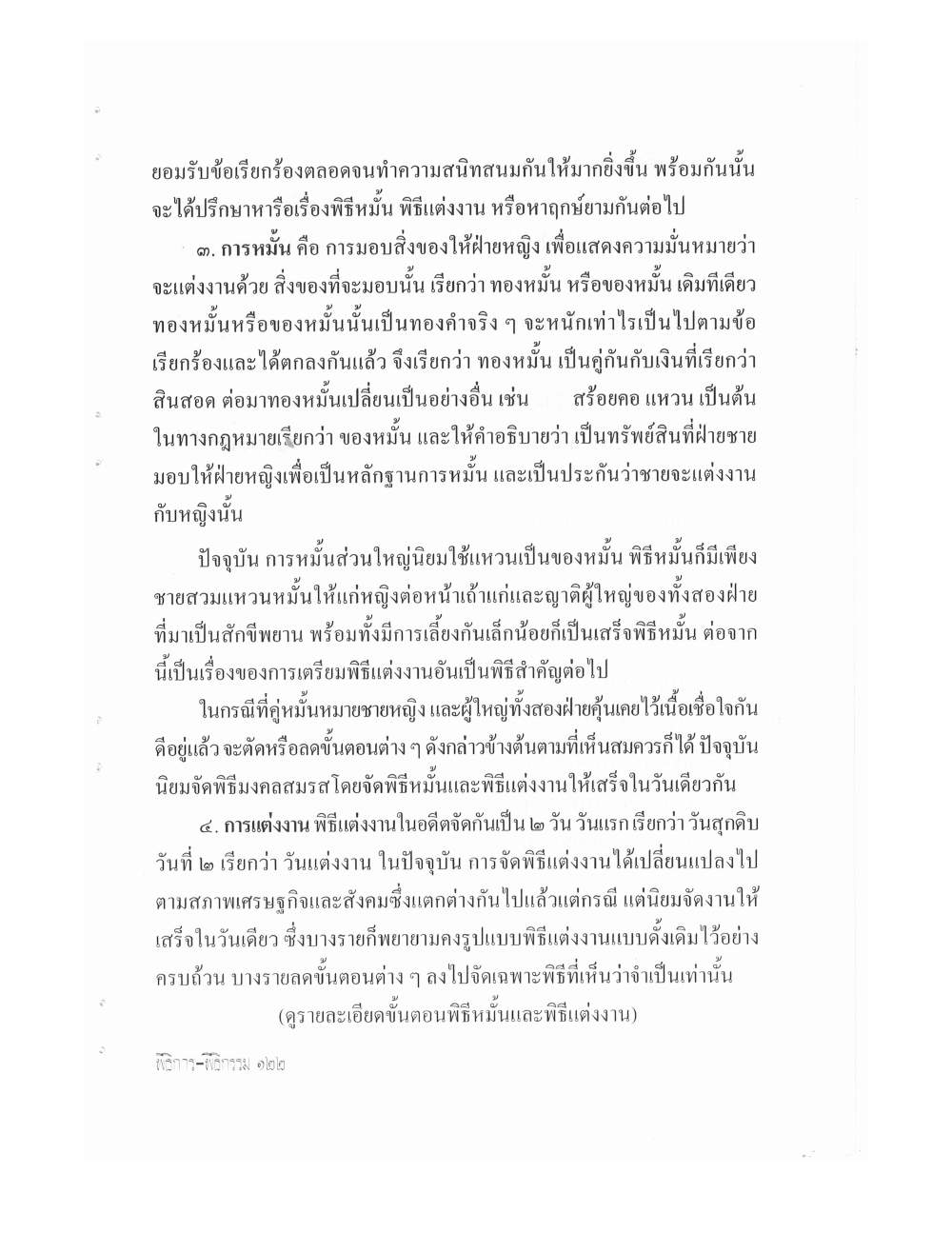 Setting Up Ceremonies Ancient Edition, PDF page 124 — original scan