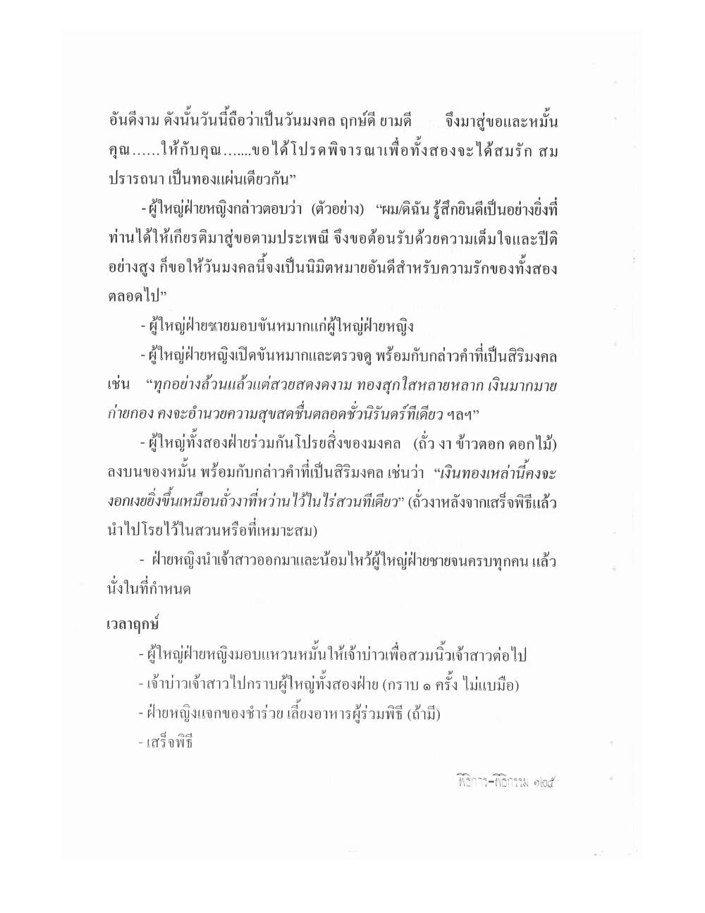 Setting Up Ceremonies Ancient Edition, PDF page 127 — original scan