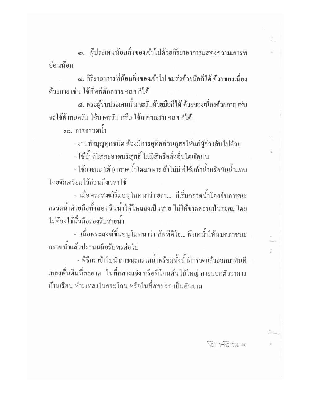 Setting Up Ceremonies Ancient Edition, PDF page 13 — original scan