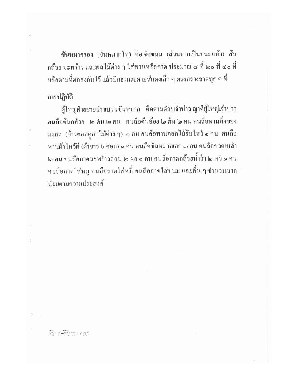 Setting Up Ceremonies Ancient Edition, PDF page 130 — original scan