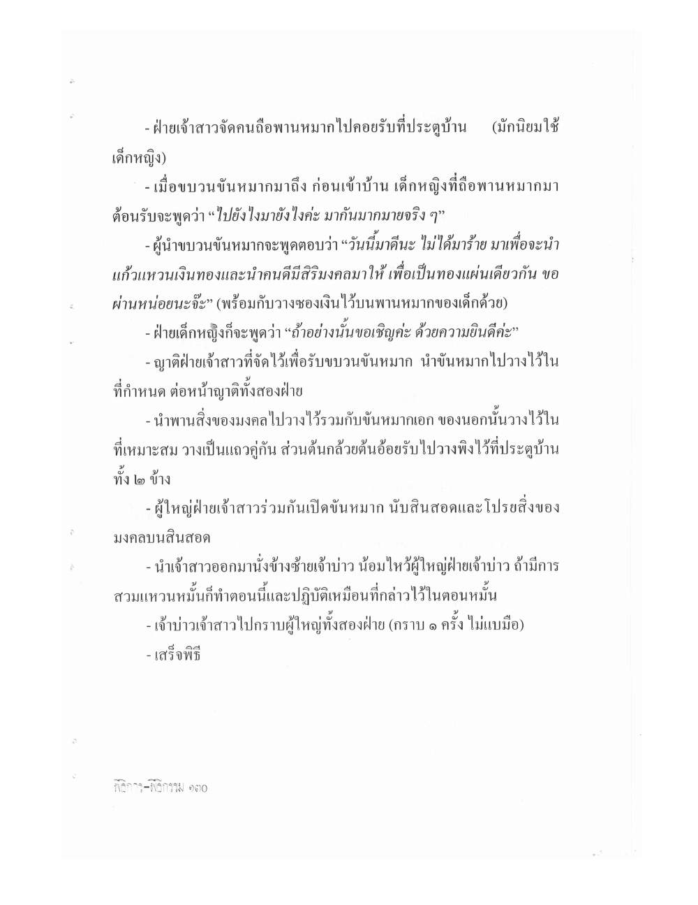 Setting Up Ceremonies Ancient Edition, PDF page 132 — original scan