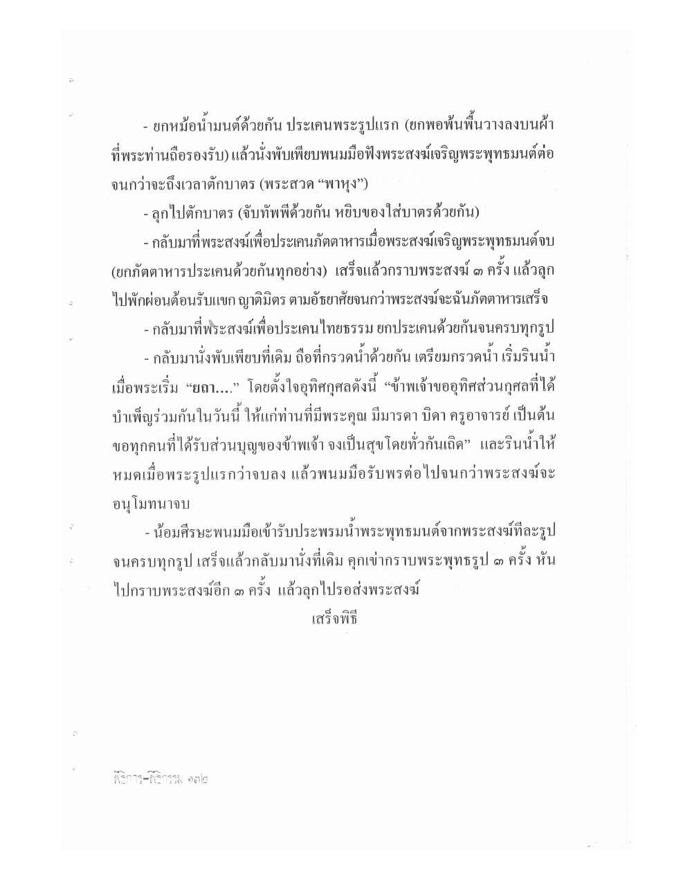 Setting Up Ceremonies Ancient Edition, PDF page 134 — original scan