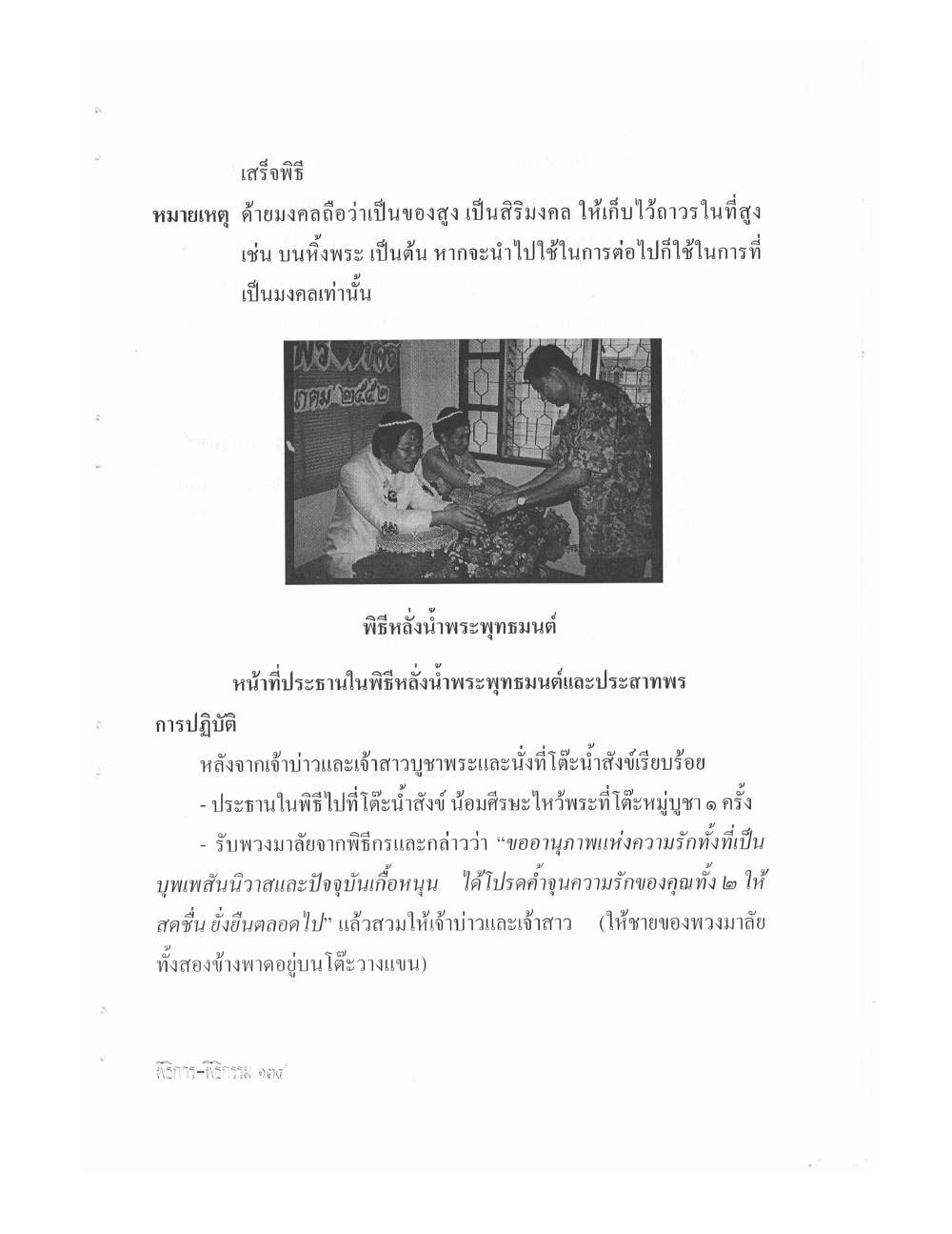 Setting Up Ceremonies Ancient Edition, PDF page 136 — original scan