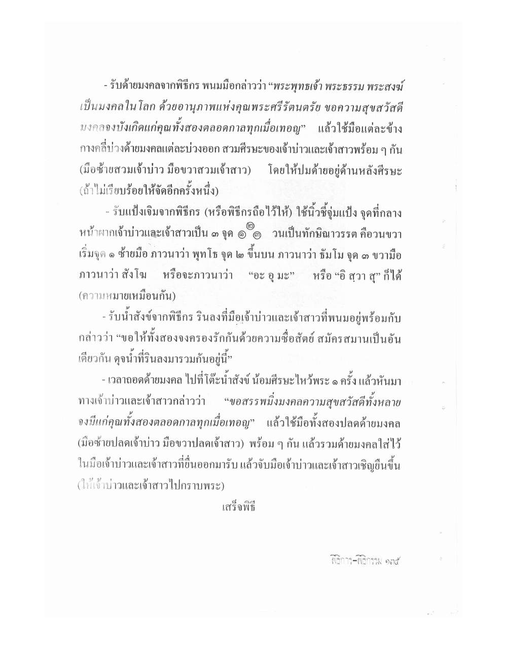 Setting Up Ceremonies Ancient Edition, PDF page 137 — original scan