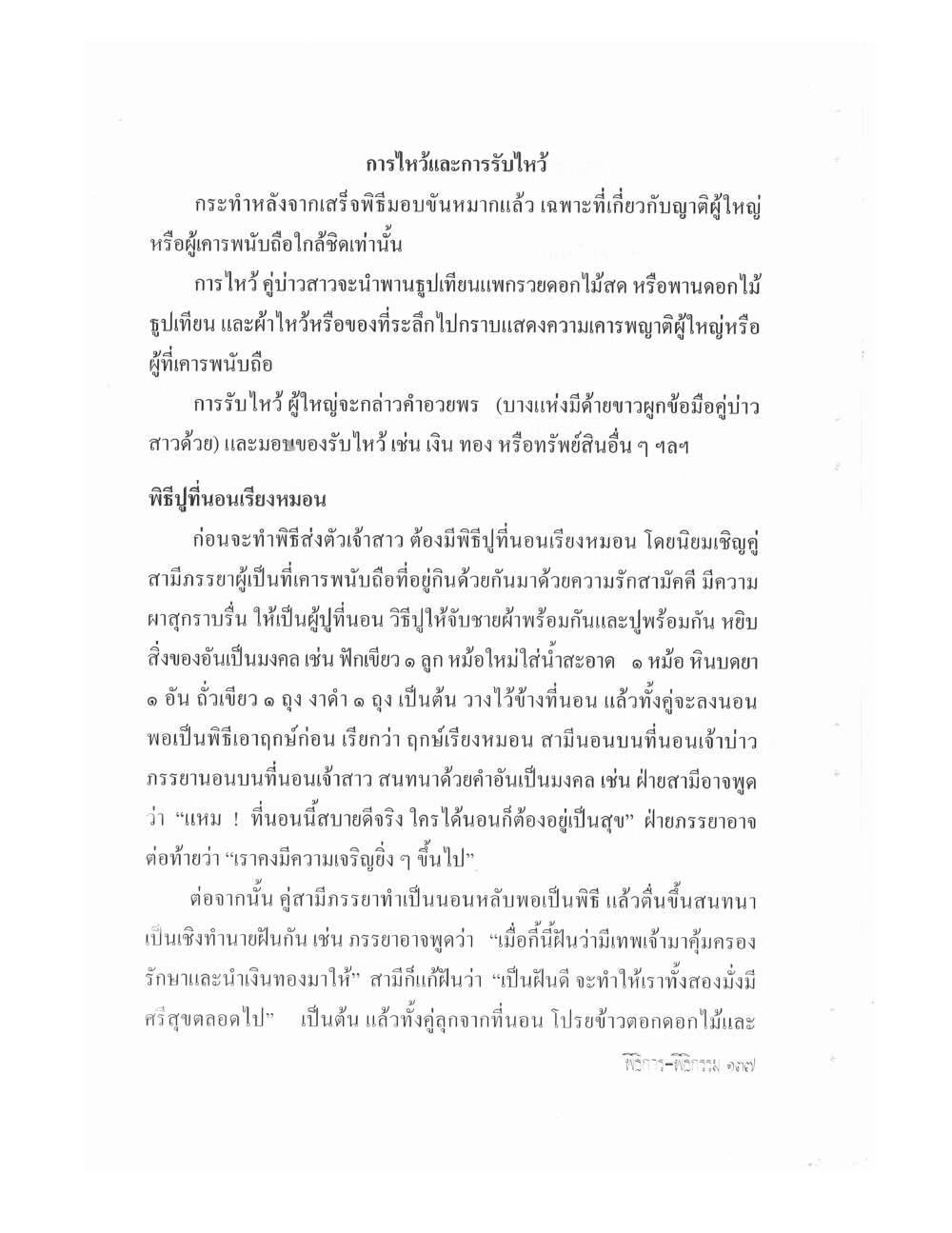 Setting Up Ceremonies Ancient Edition, PDF page 139 — original scan