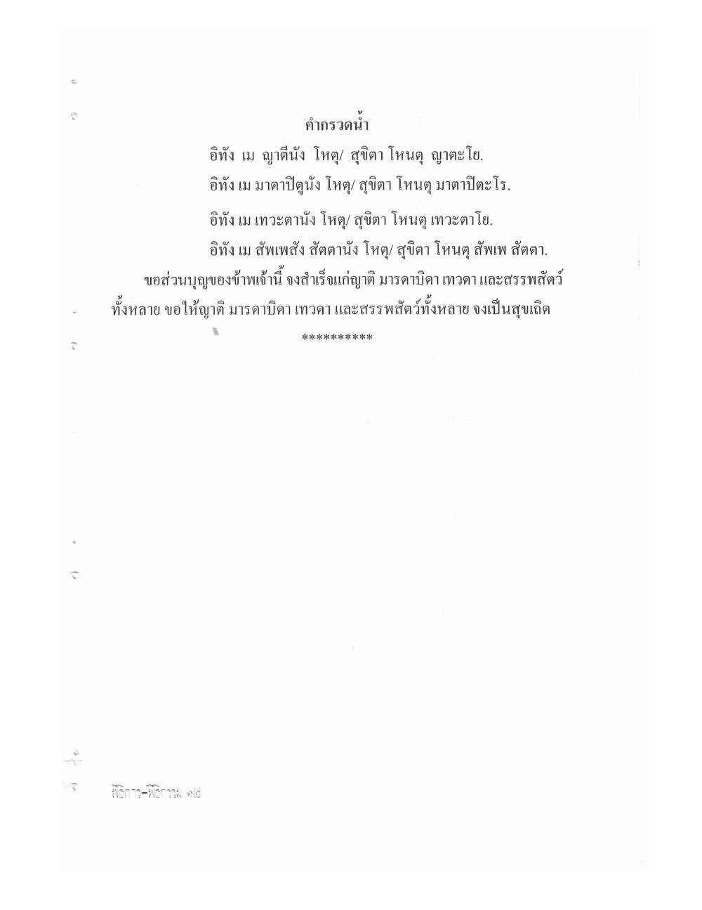 Setting Up Ceremonies Ancient Edition, PDF page 14 — original scan