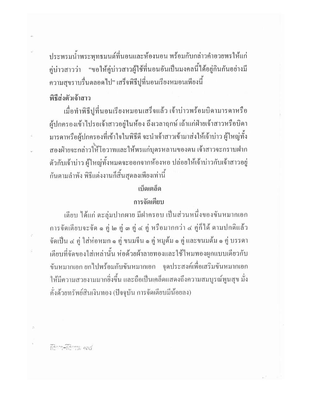 Setting Up Ceremonies Ancient Edition, PDF page 140 — original scan