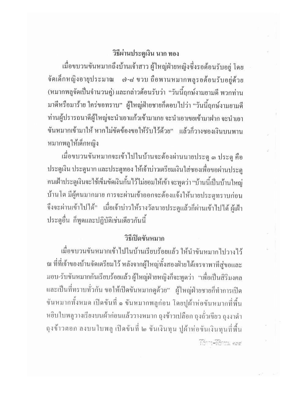Setting Up Ceremonies Ancient Edition, PDF page 141 — original scan