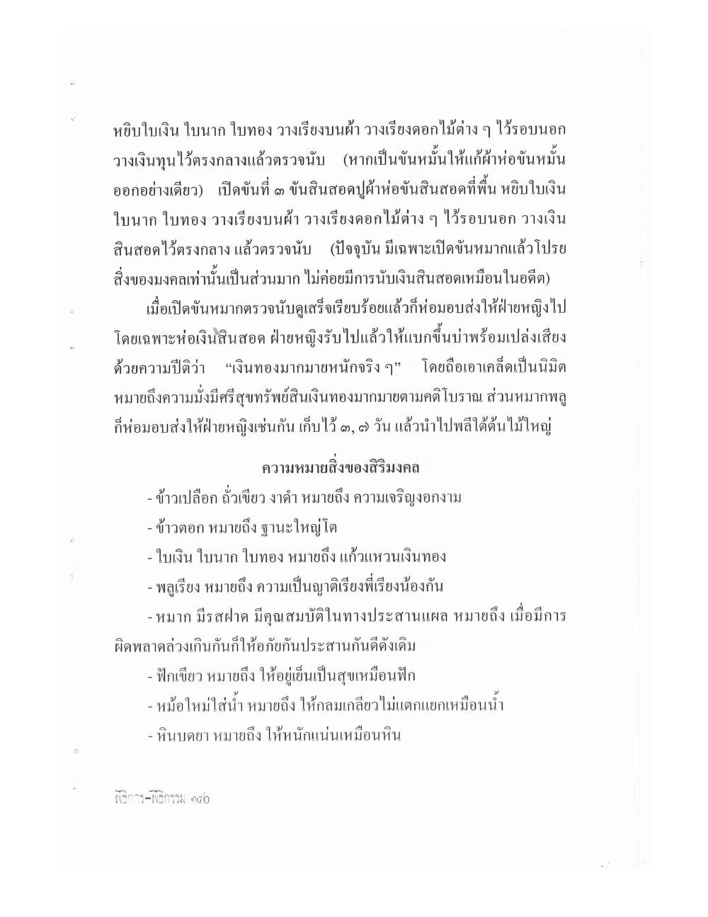 Setting Up Ceremonies Ancient Edition, PDF page 142 — original scan
