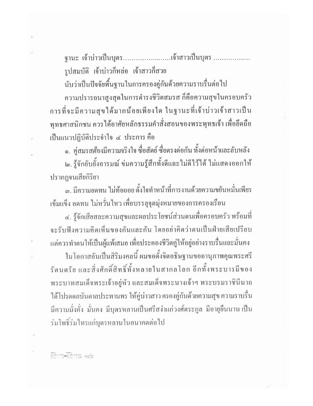 Setting Up Ceremonies Ancient Edition, PDF page 144 — original scan