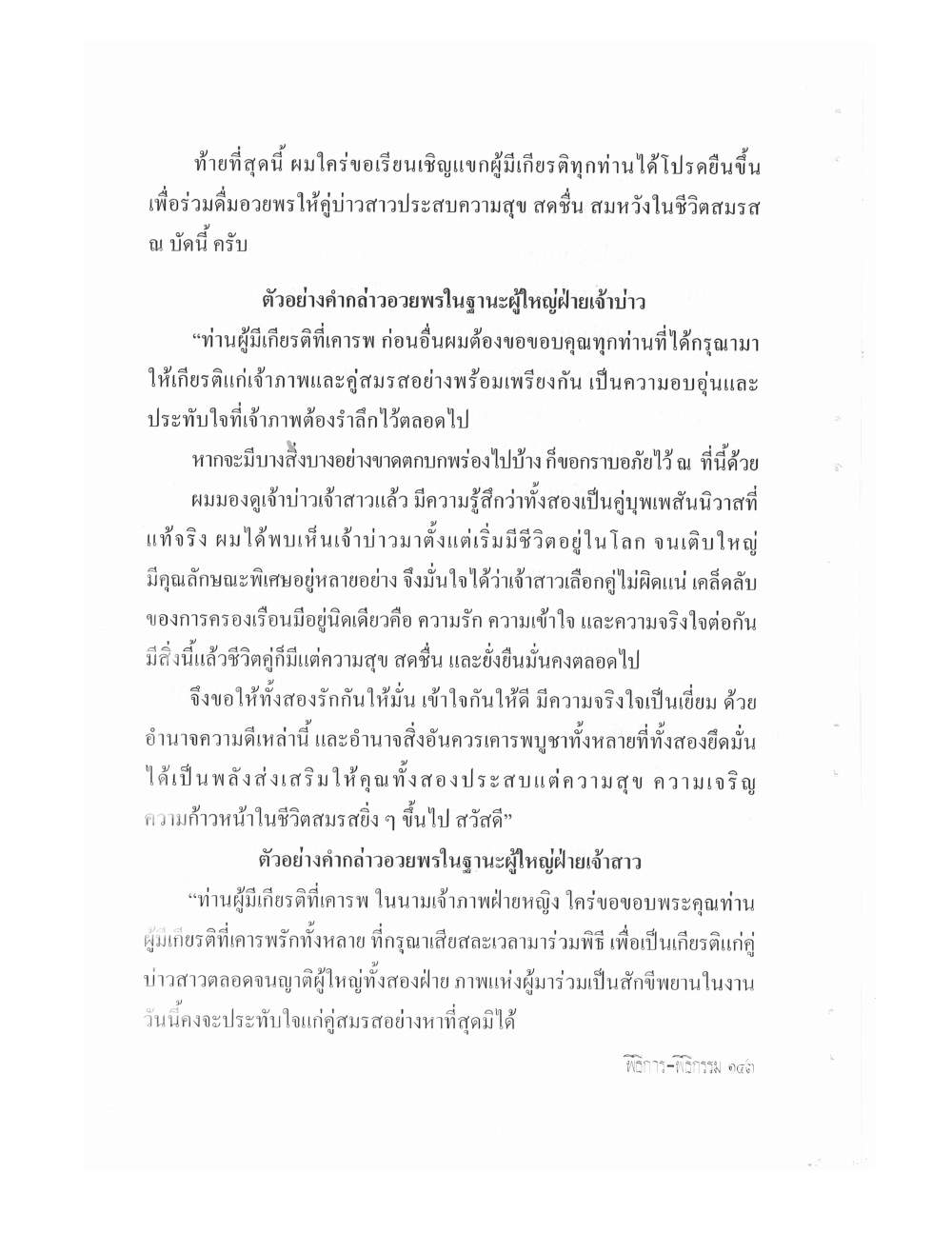 Setting Up Ceremonies Ancient Edition, PDF page 145 — original scan