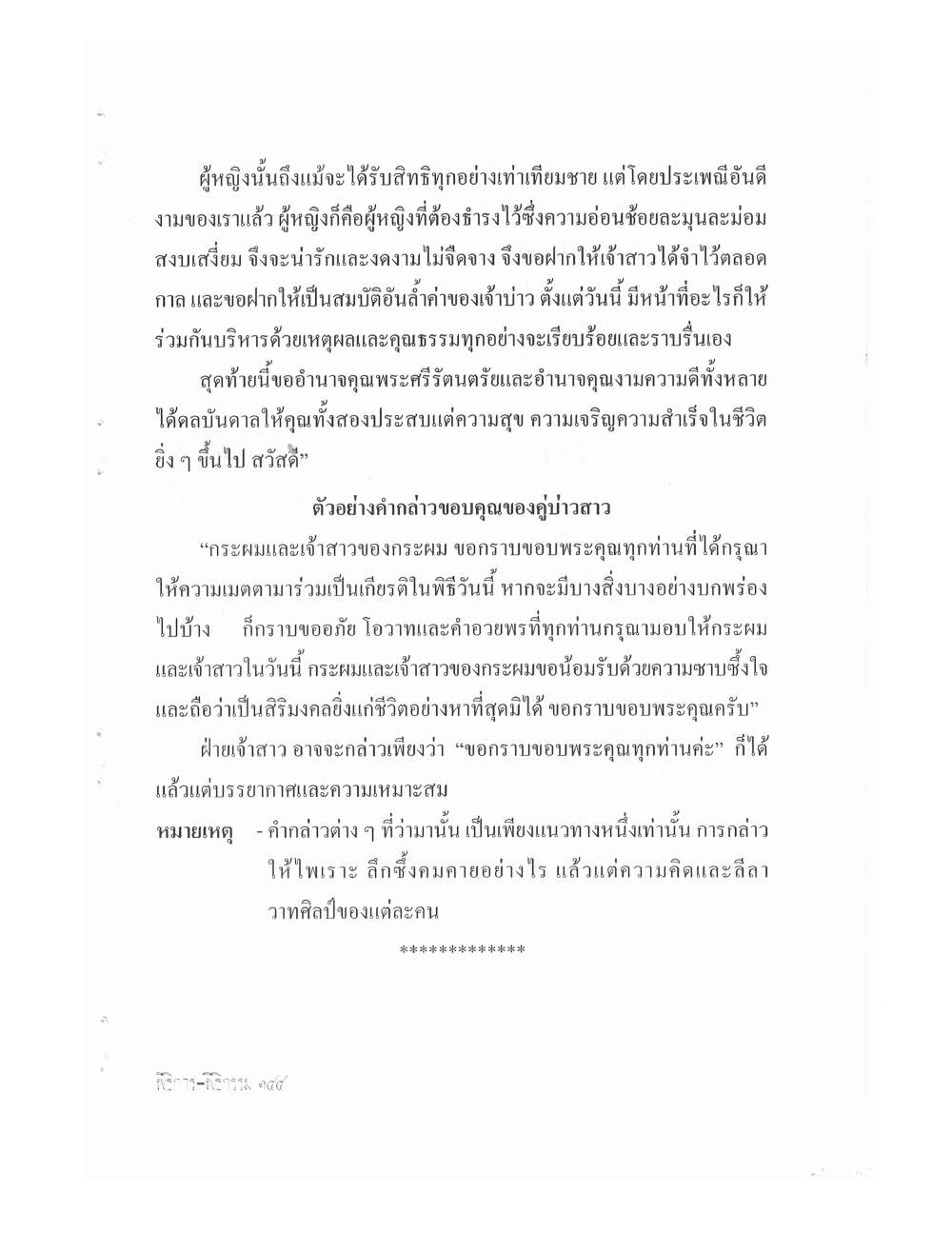 Setting Up Ceremonies Ancient Edition, PDF page 146 — original scan