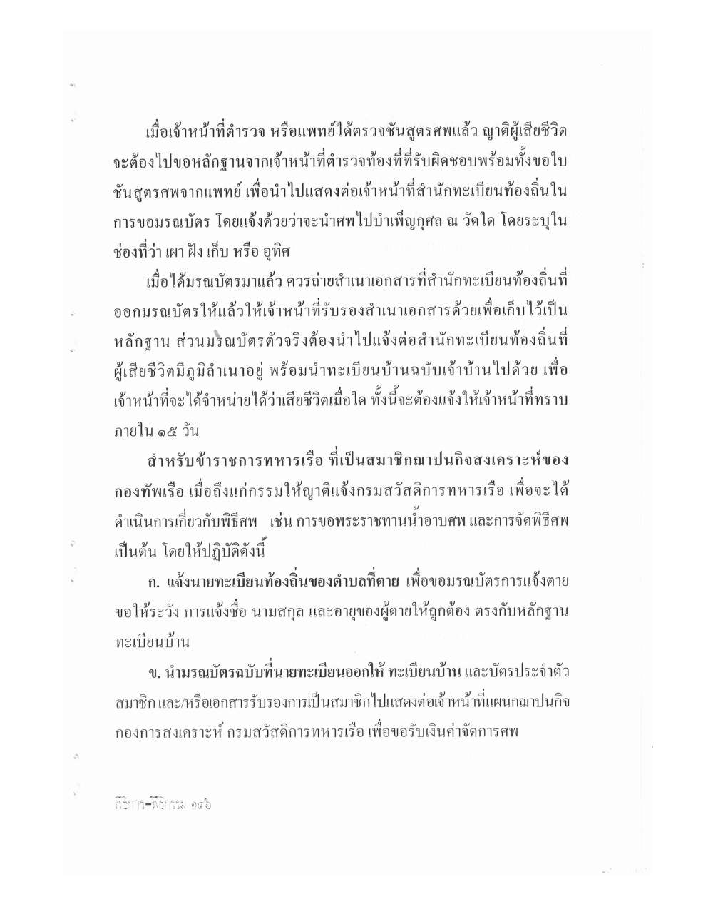 Setting Up Ceremonies Ancient Edition, PDF page 148 — original scan