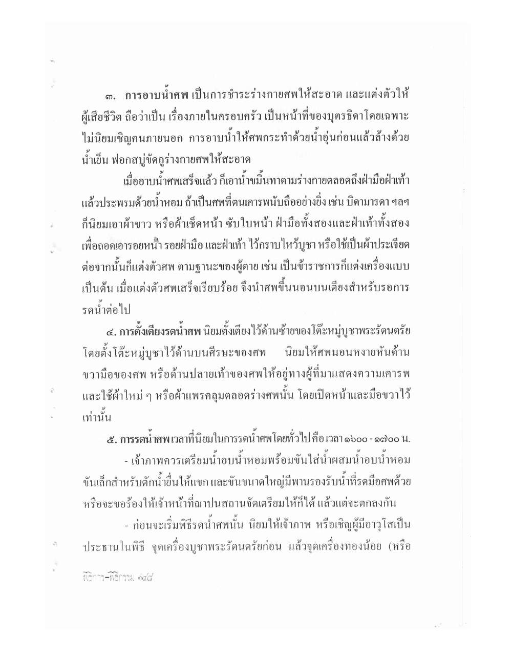 Setting Up Ceremonies Ancient Edition, PDF page 150 — original scan