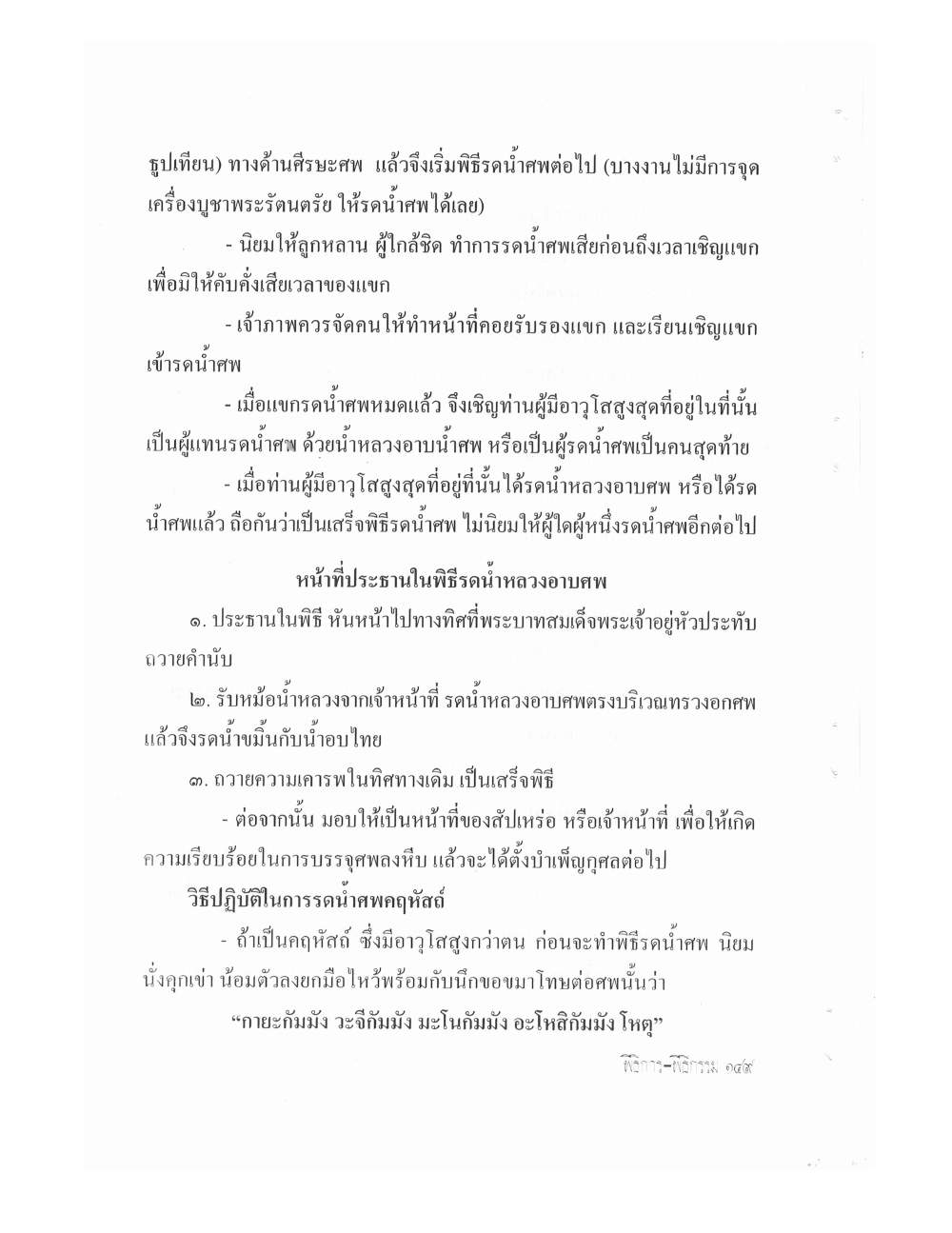 Setting Up Ceremonies Ancient Edition, PDF page 151 — original scan