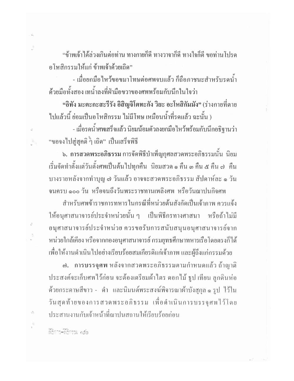 Setting Up Ceremonies Ancient Edition, PDF page 152 — original scan