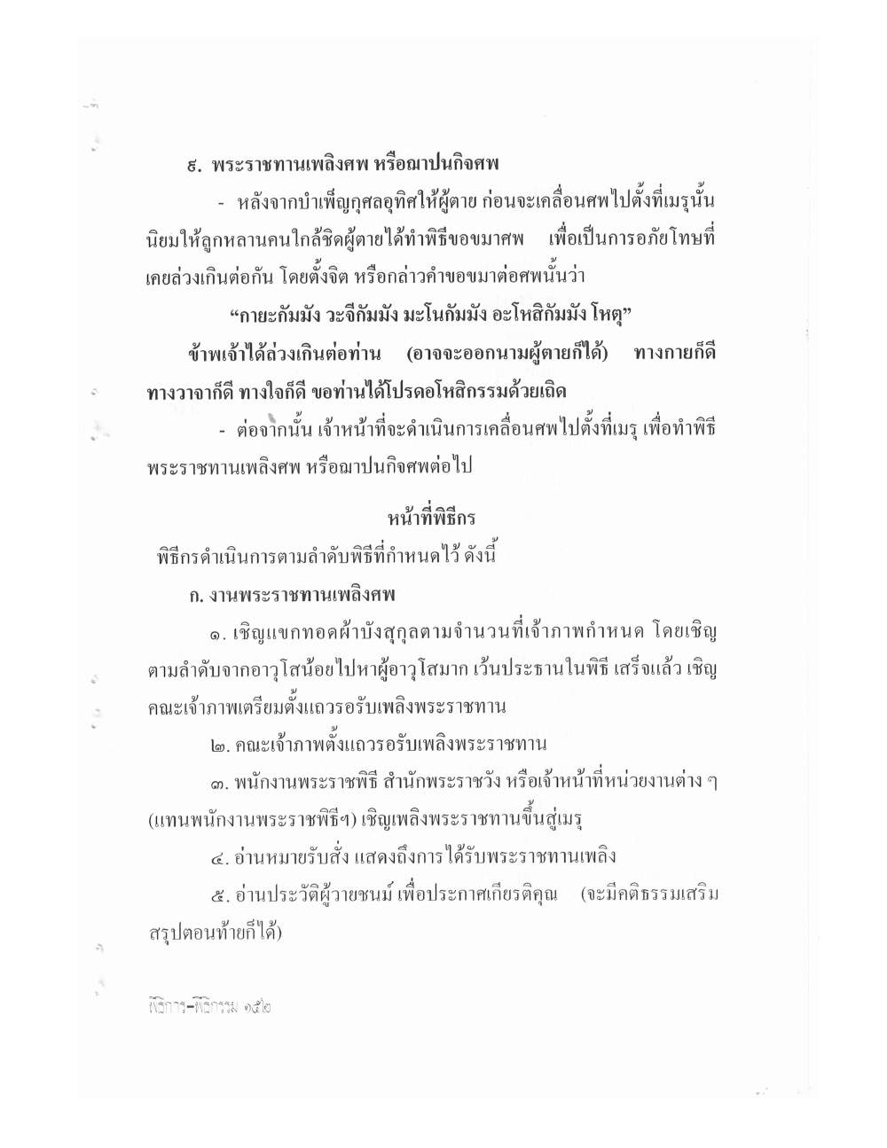 Setting Up Ceremonies Ancient Edition, PDF page 154 — original scan