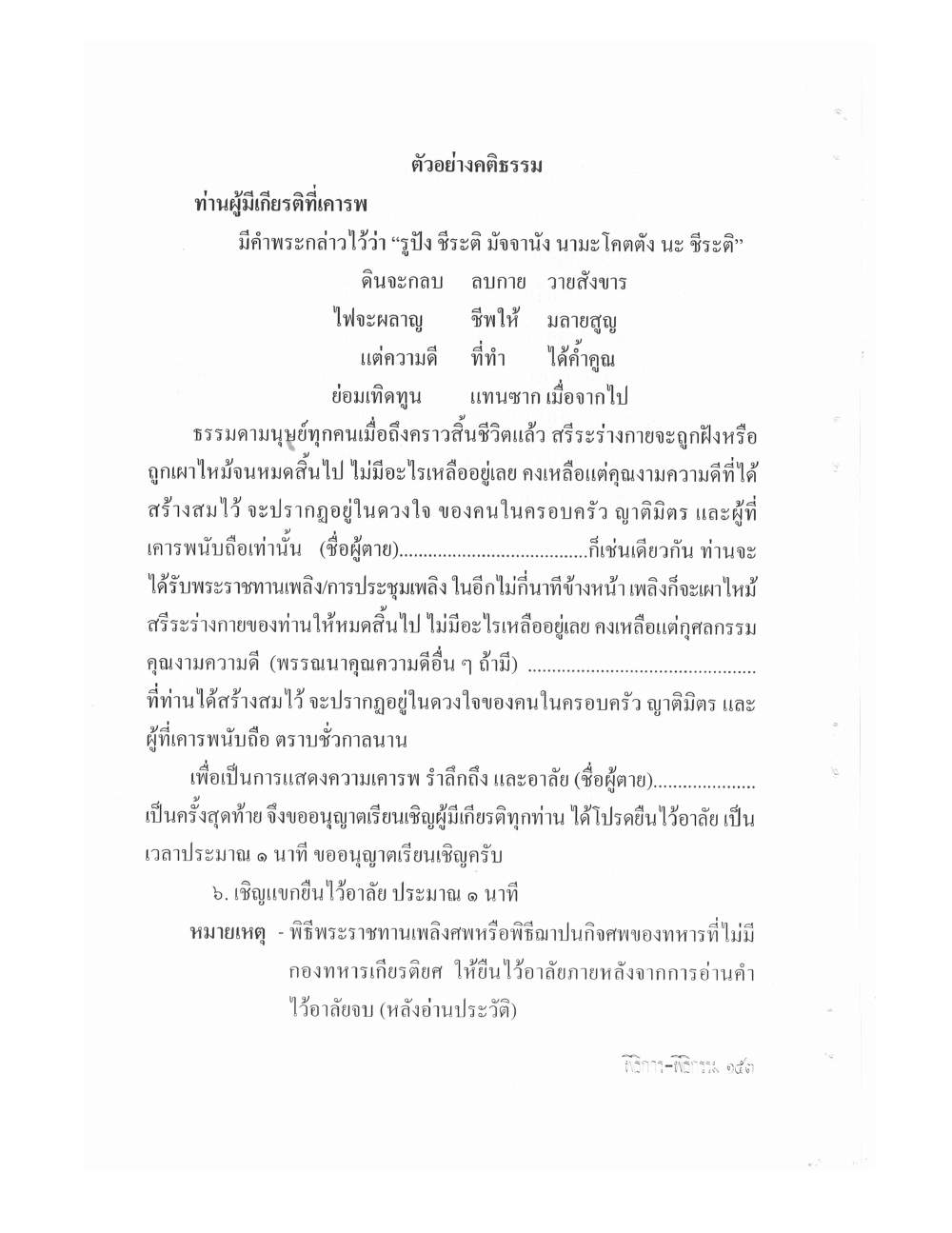 Setting Up Ceremonies Ancient Edition, PDF page 155 — original scan