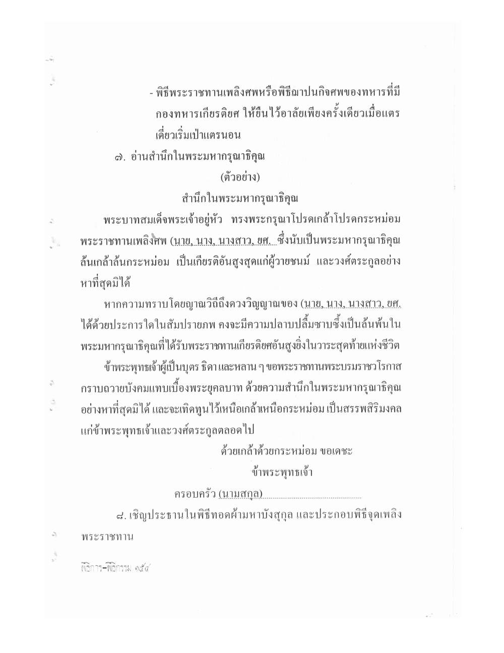 Setting Up Ceremonies Ancient Edition, PDF page 156 — original scan