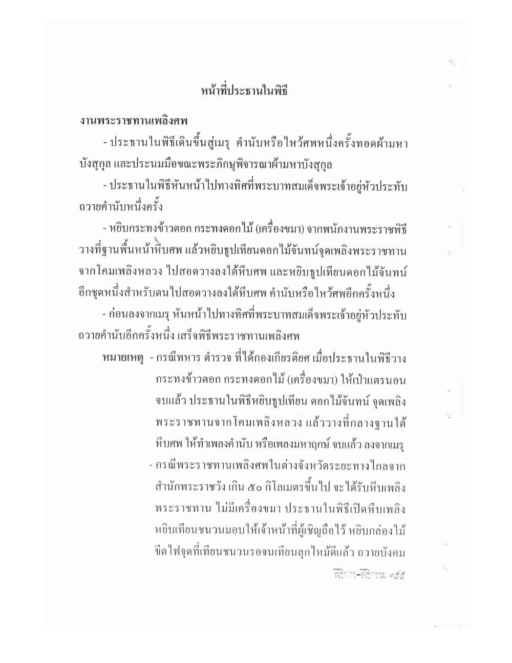 Setting Up Ceremonies Ancient Edition, PDF page 157 — original scan