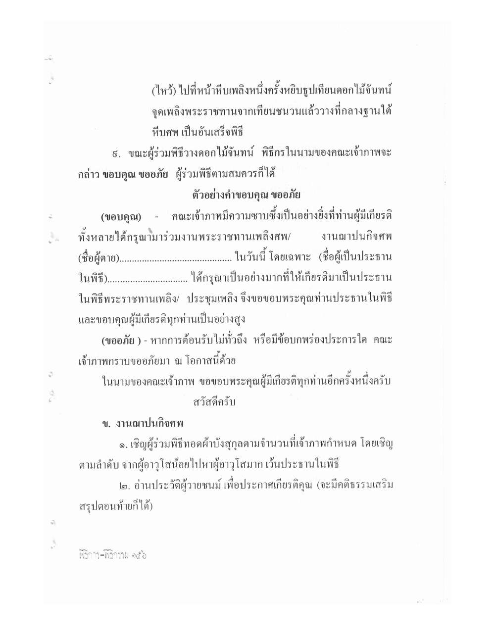 Setting Up Ceremonies Ancient Edition, PDF page 158 — original scan