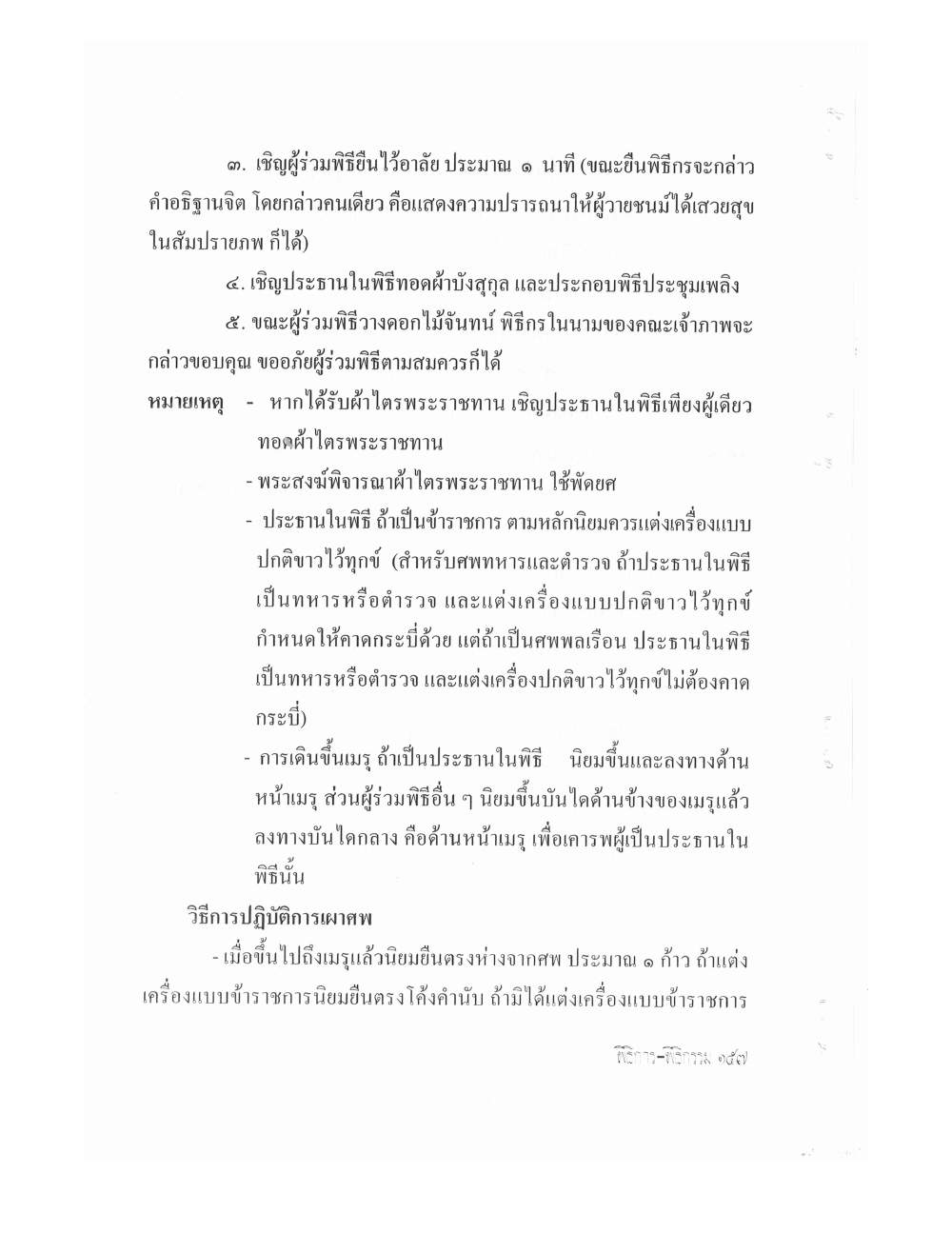 Setting Up Ceremonies Ancient Edition, PDF page 159 — original scan