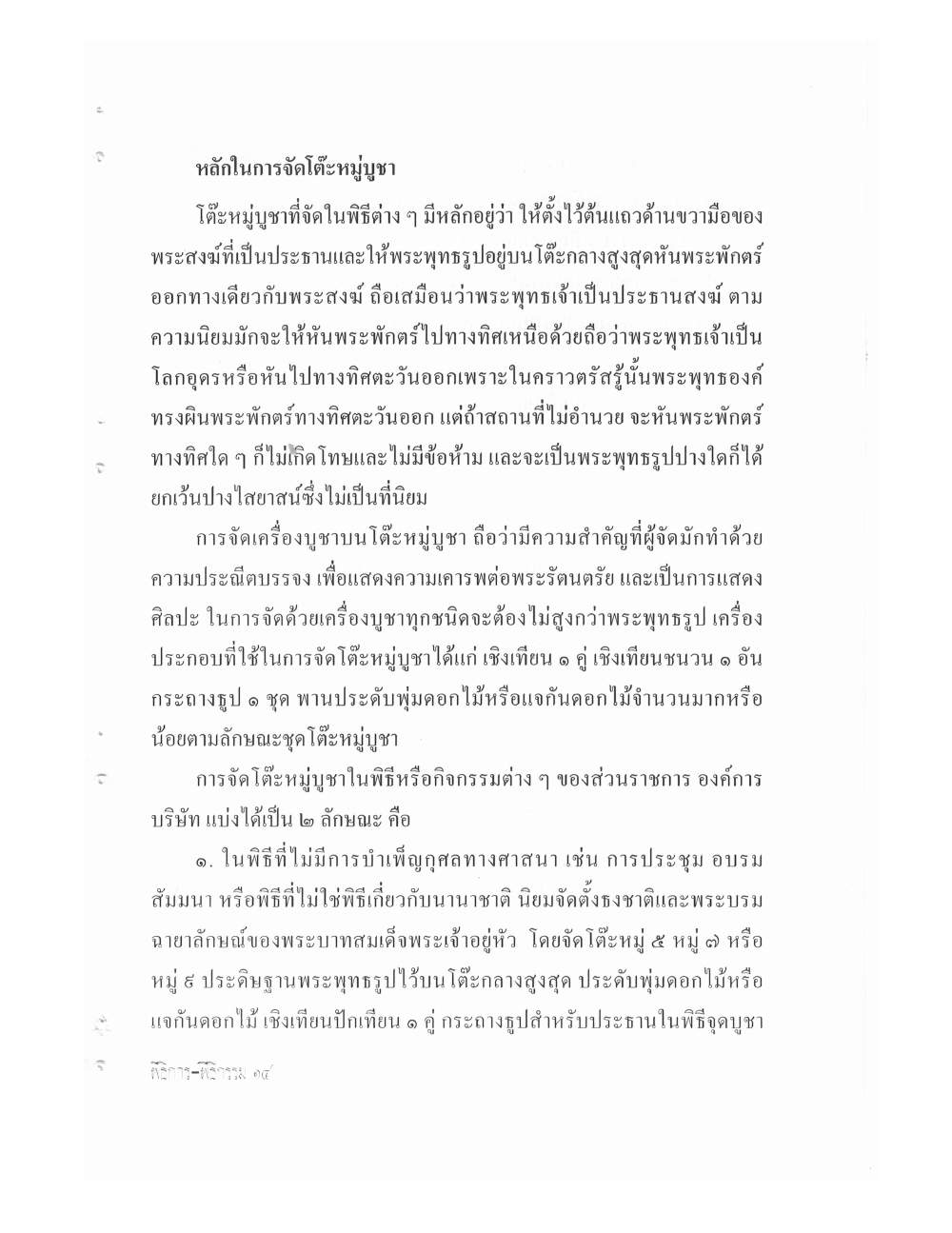 Setting Up Ceremonies Ancient Edition, PDF page 16 — original scan