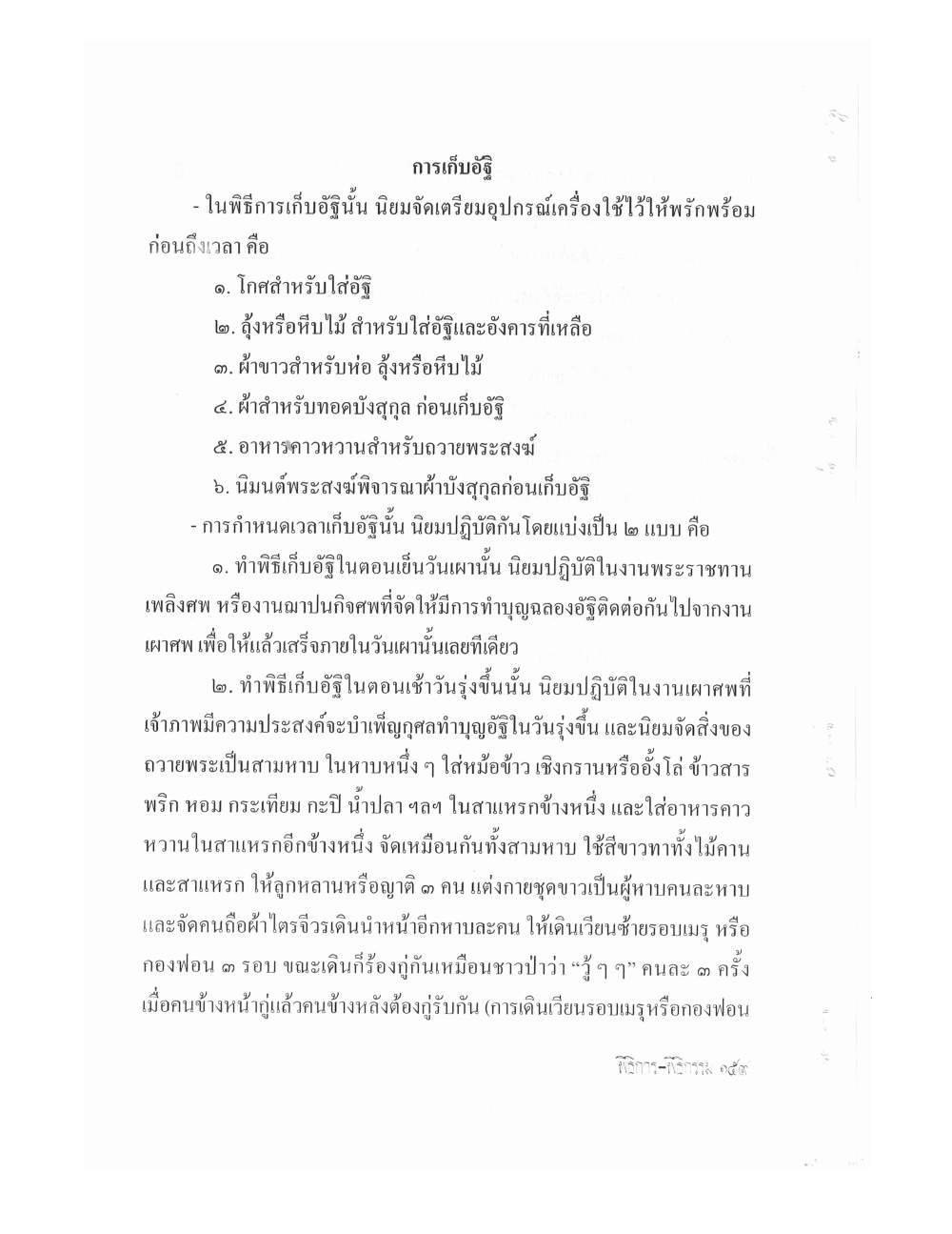 Setting Up Ceremonies Ancient Edition, PDF page 161 — original scan