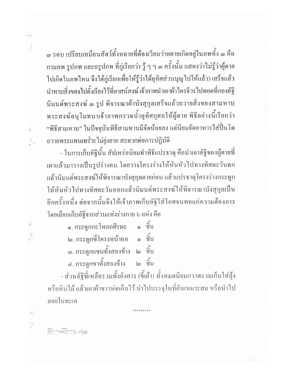 Setting Up Ceremonies Ancient Edition, PDF page 162 — original scan