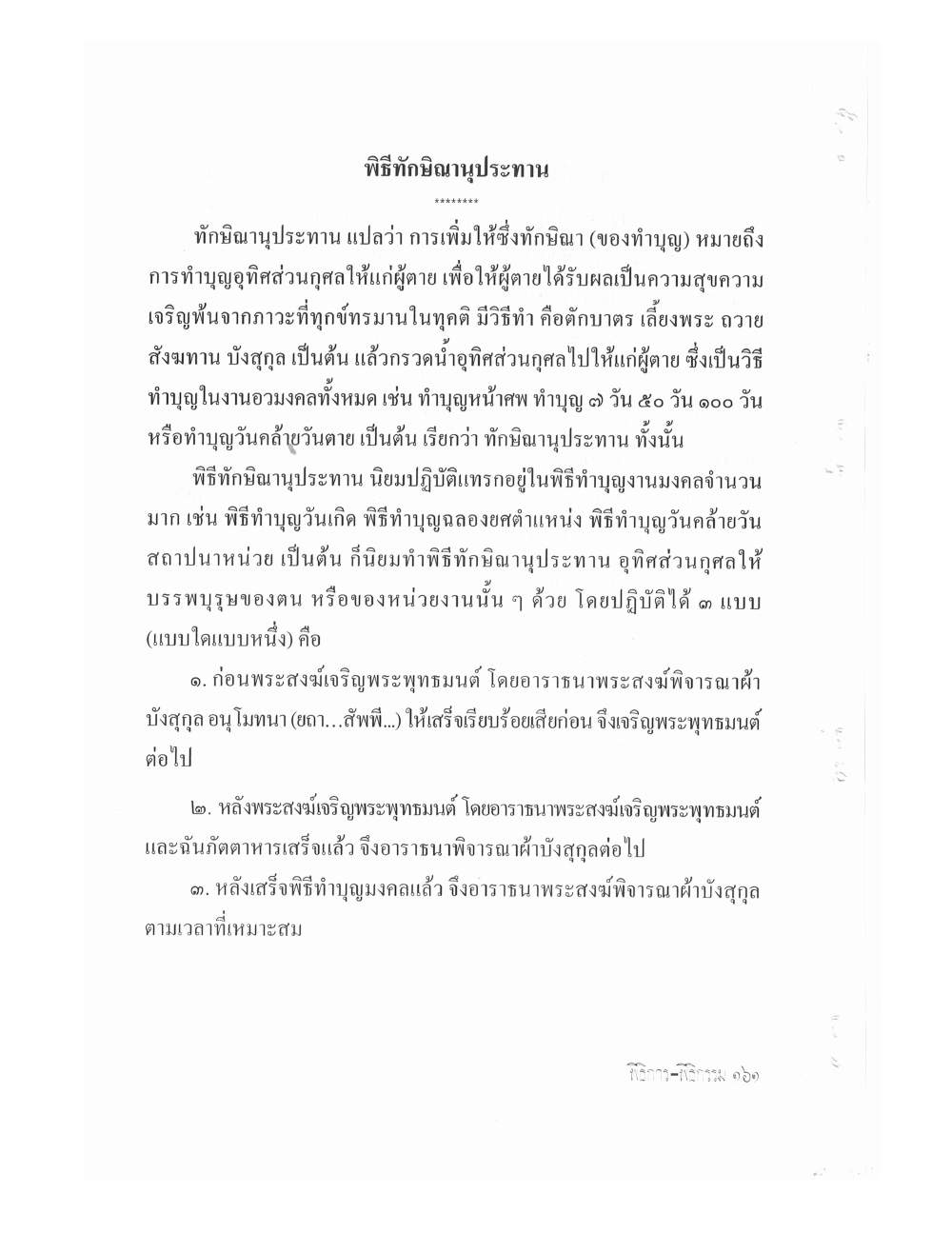 Setting Up Ceremonies Ancient Edition, PDF page 163 — original scan