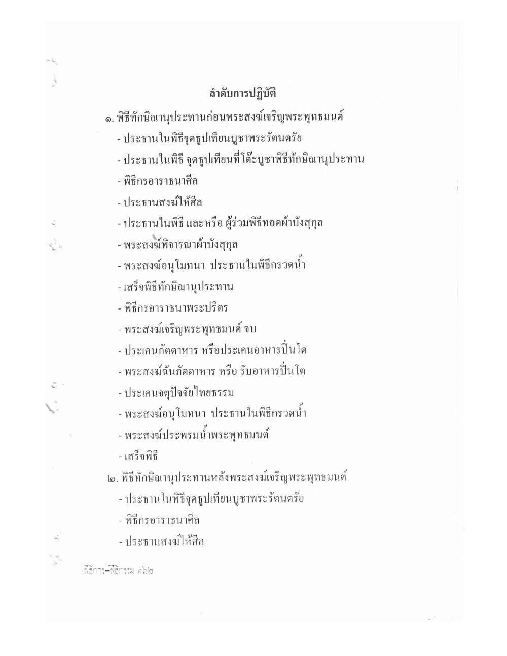 Setting Up Ceremonies Ancient Edition, PDF page 164 — original scan