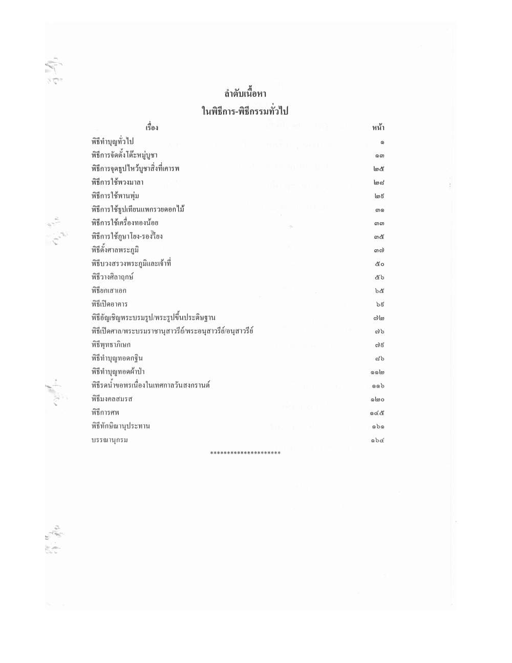Setting Up Ceremonies Ancient Edition, PDF page 2 — original scan