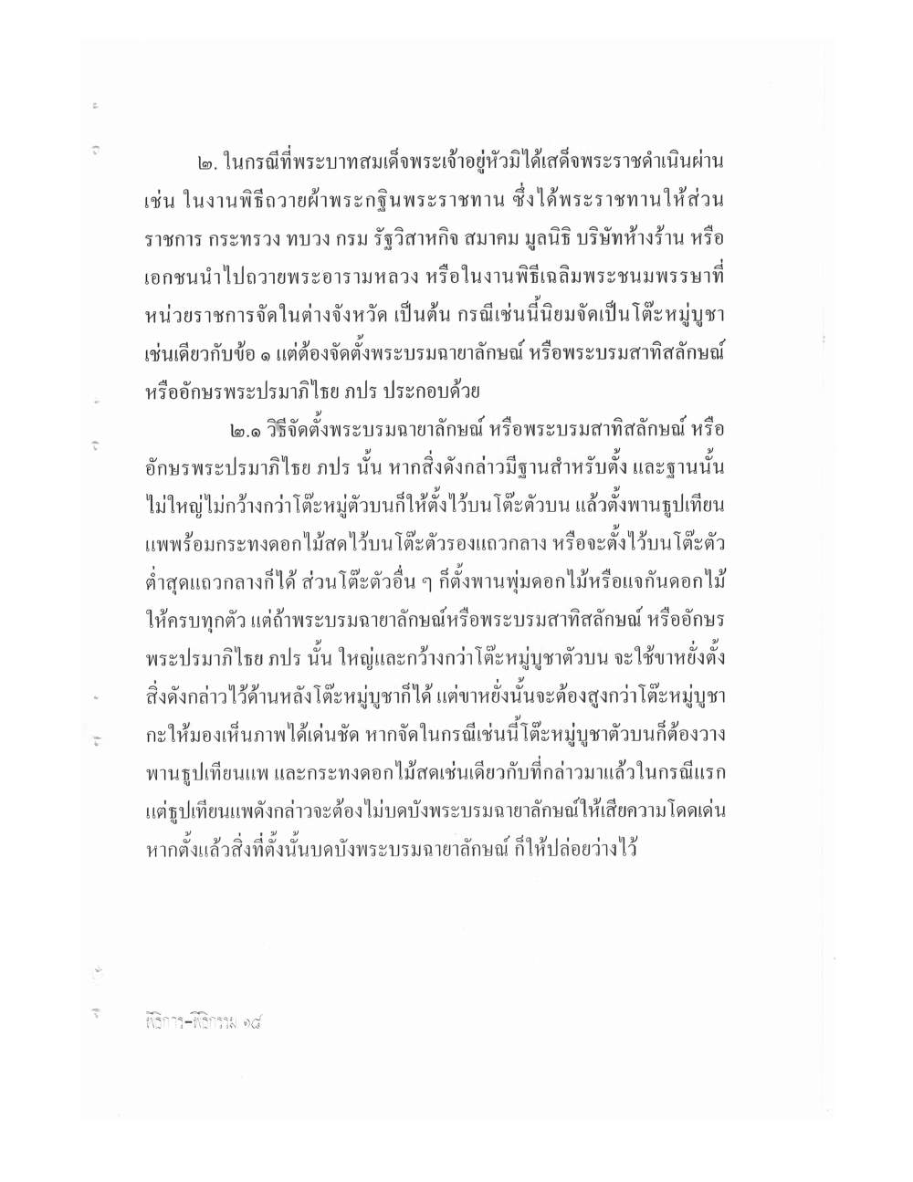Setting Up Ceremonies Ancient Edition, PDF page 20 — original scan
