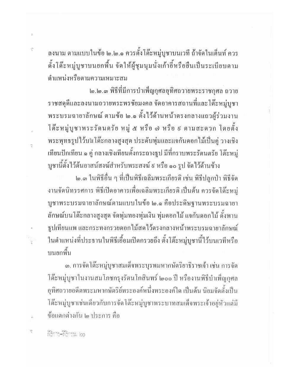 Setting Up Ceremonies Ancient Edition, PDF page 22 — original scan