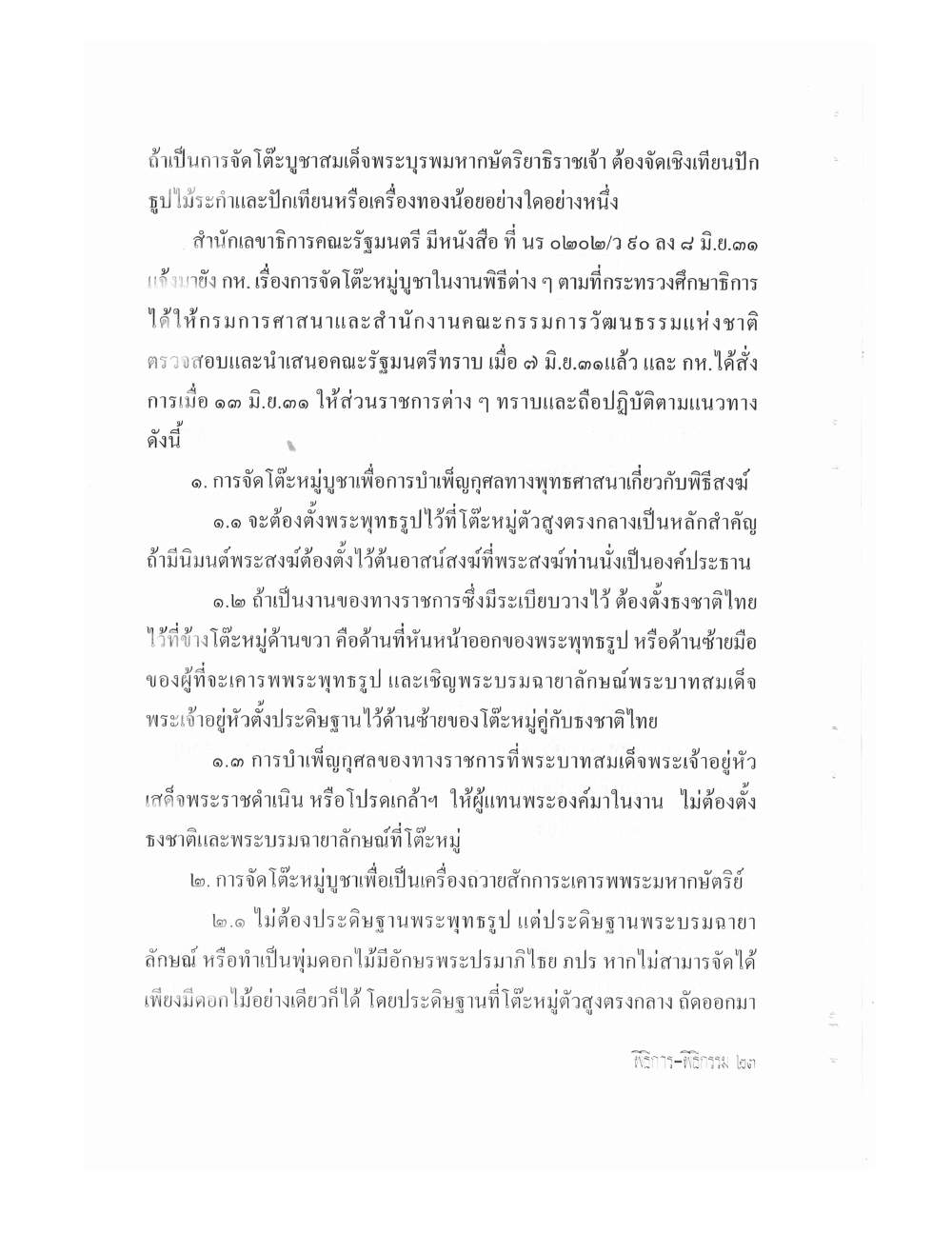 Setting Up Ceremonies Ancient Edition, PDF page 25 — original scan