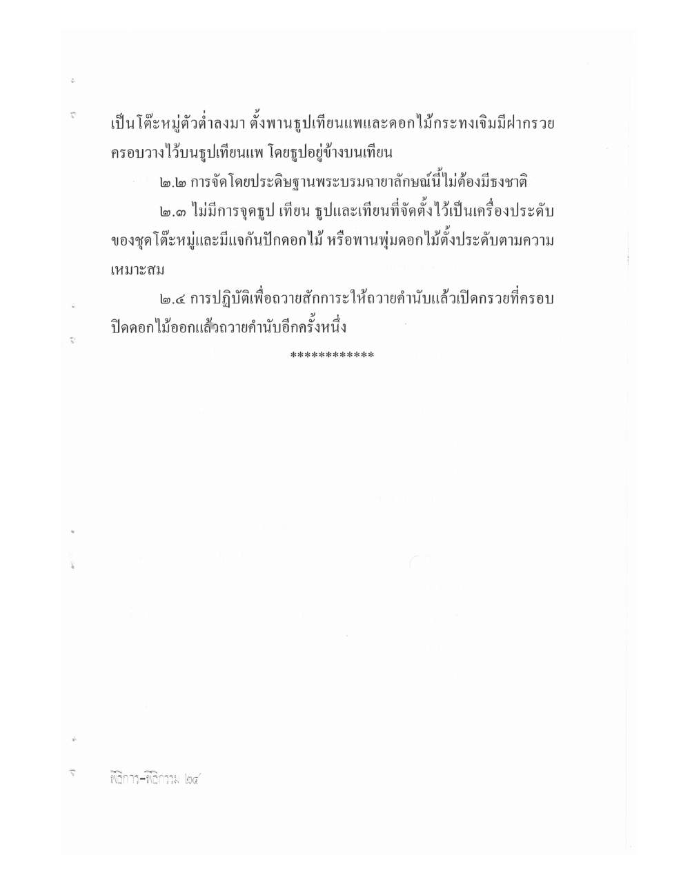 Setting Up Ceremonies Ancient Edition, PDF page 26 — original scan