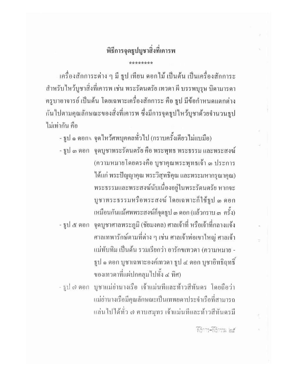 Setting Up Ceremonies Ancient Edition, PDF page 27 — original scan
