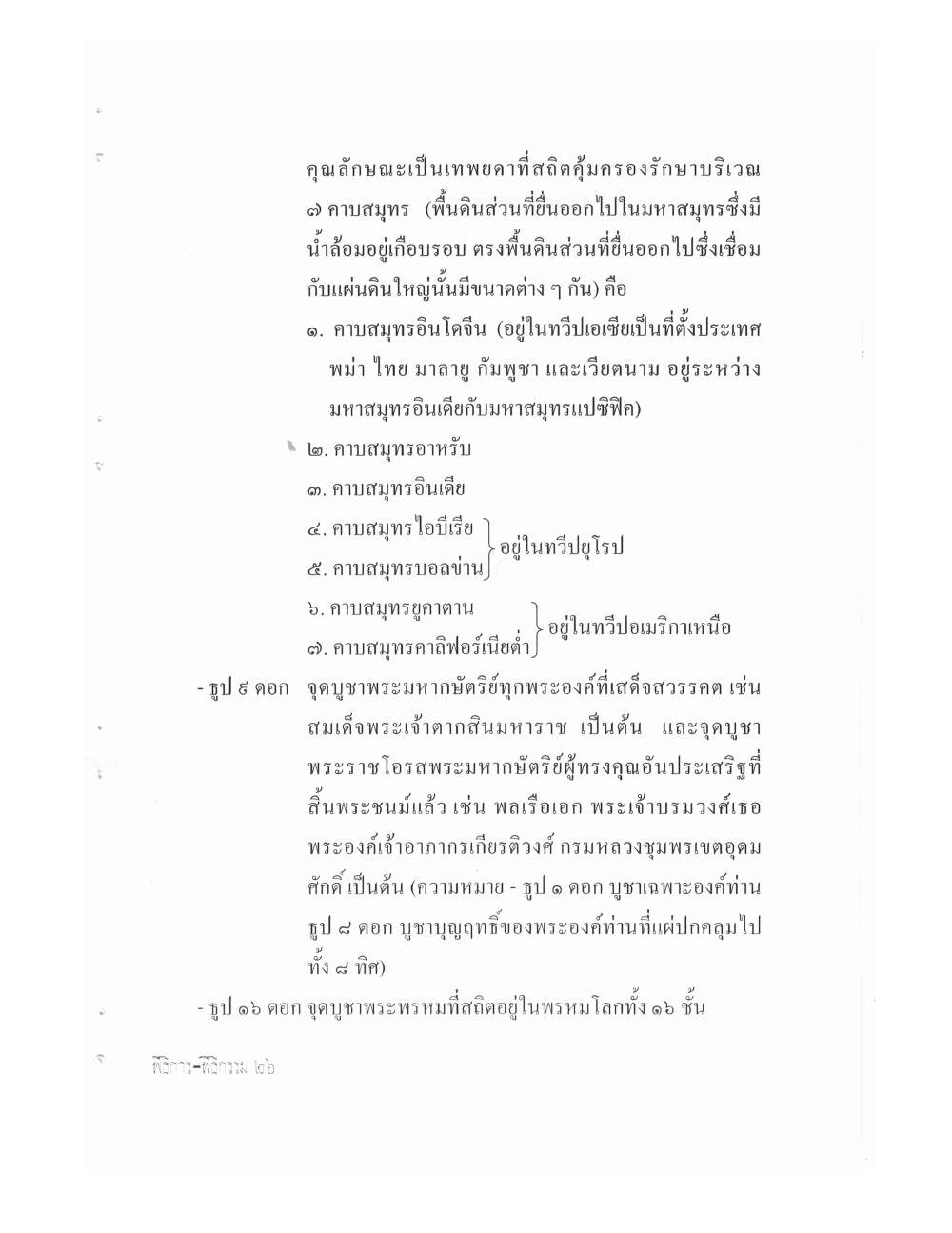 Setting Up Ceremonies Ancient Edition, PDF page 28 — original scan