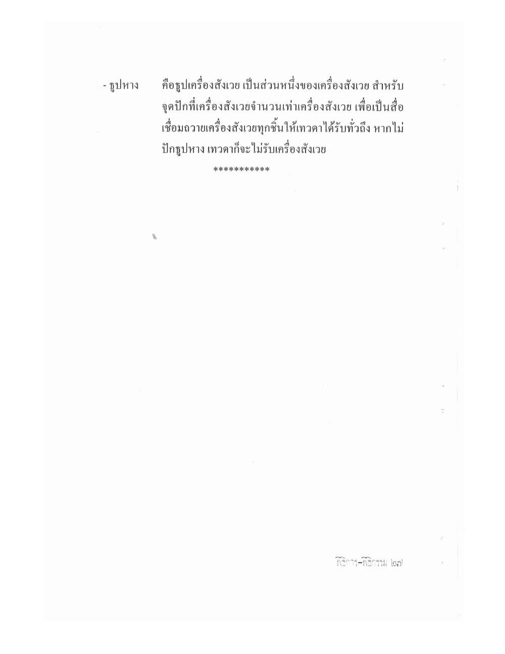 Setting Up Ceremonies Ancient Edition, PDF page 29 — original scan