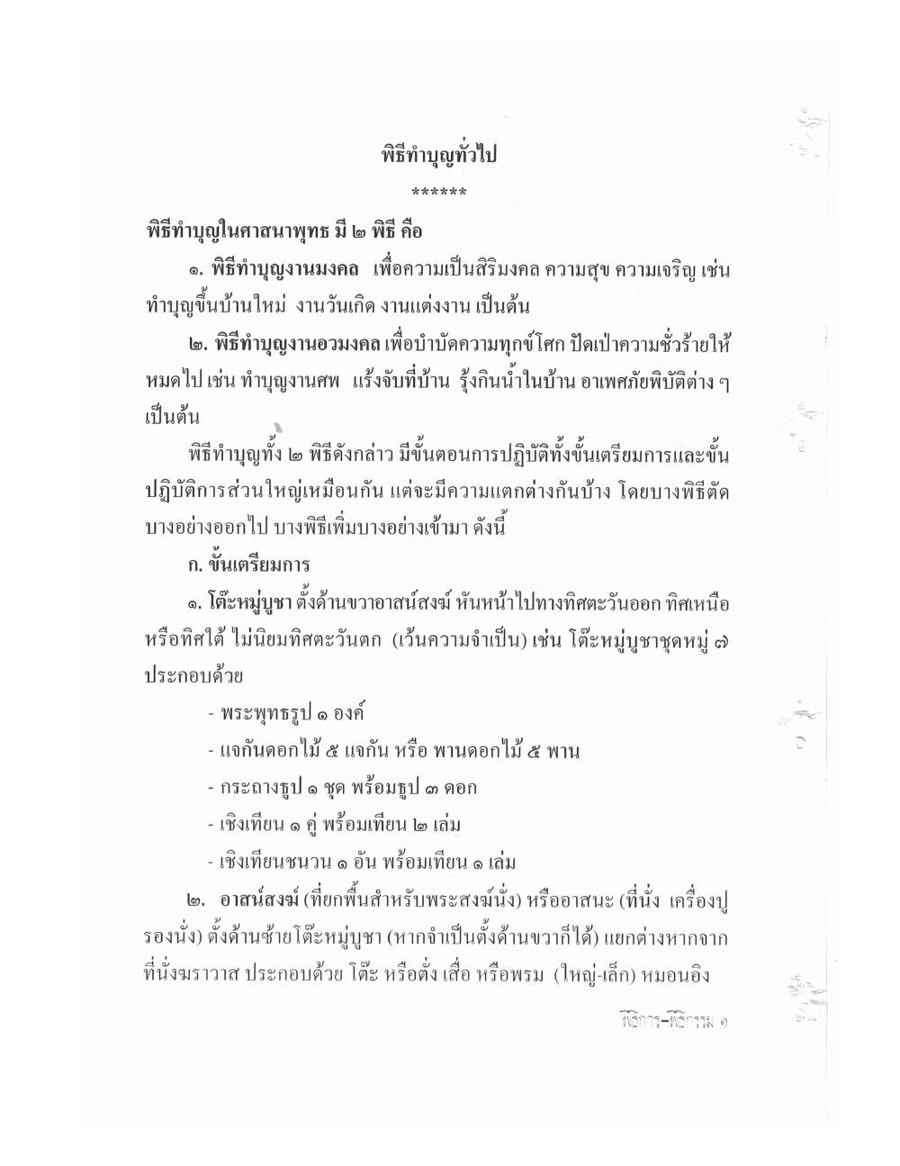 Setting Up Ceremonies Ancient Edition, PDF page 3 — original scan