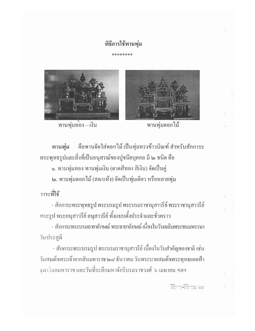 Setting Up Ceremonies Ancient Edition, PDF page 31 — original scan