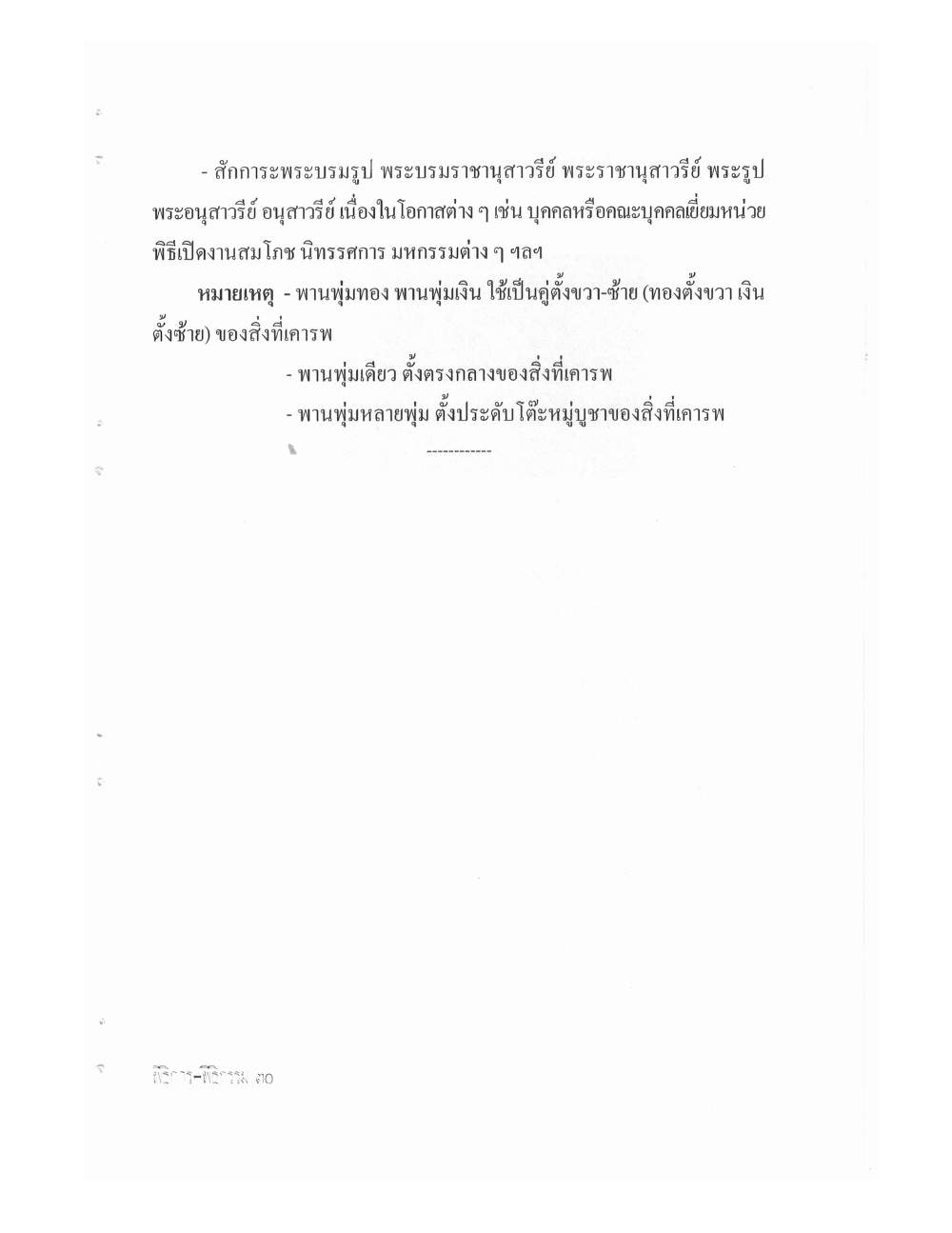 Setting Up Ceremonies Ancient Edition, PDF page 32 — original scan