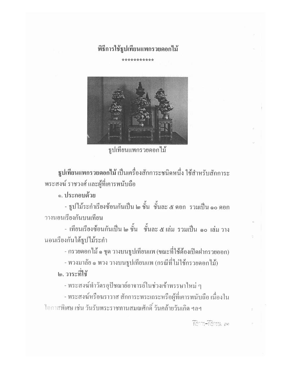 Setting Up Ceremonies Ancient Edition, PDF page 33 — original scan