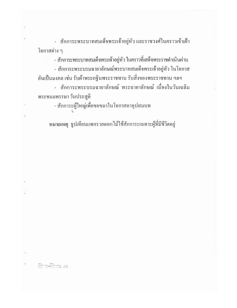 Setting Up Ceremonies Ancient Edition, PDF page 34 — original scan
