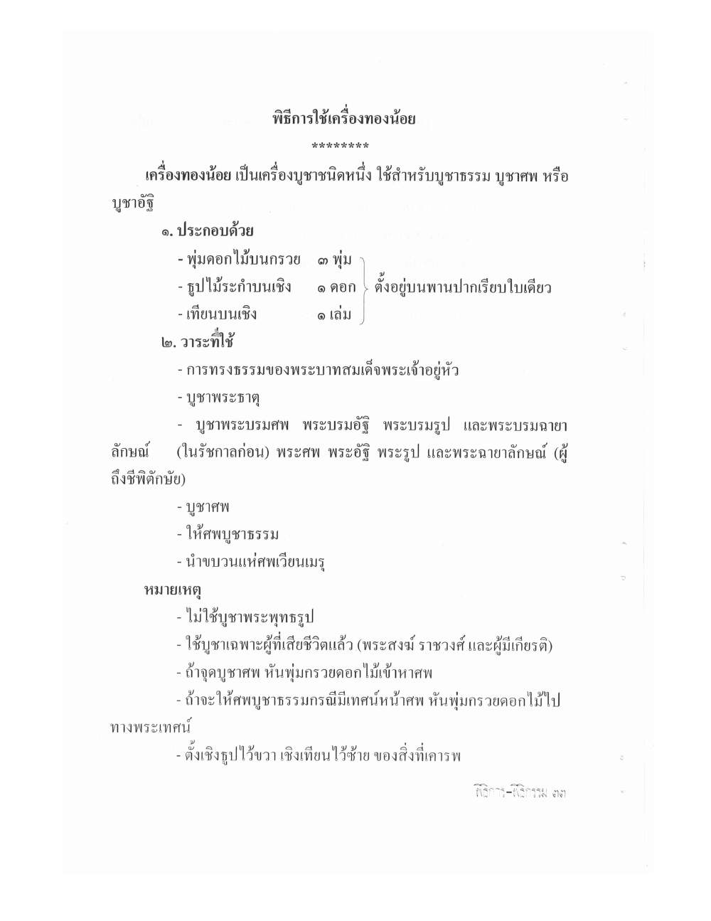 Setting Up Ceremonies Ancient Edition, PDF page 35 — original scan