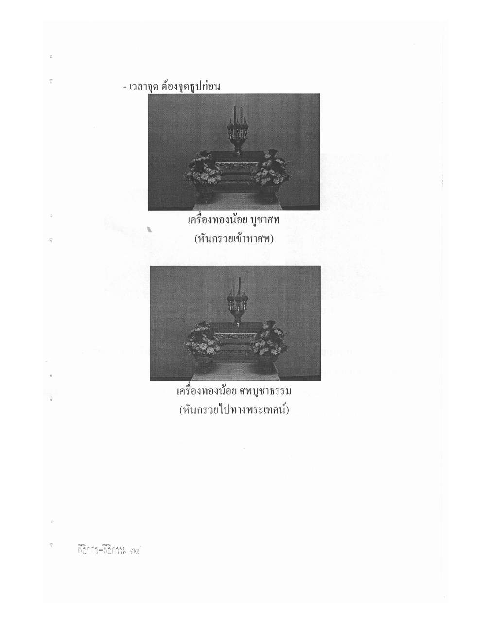 Setting Up Ceremonies Ancient Edition, PDF page 36 — original scan