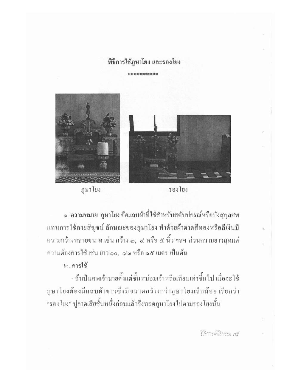 Setting Up Ceremonies Ancient Edition, PDF page 37 — original scan