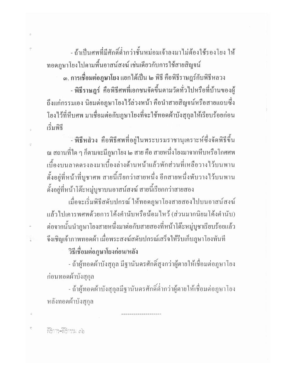 Setting Up Ceremonies Ancient Edition, PDF page 38 — original scan