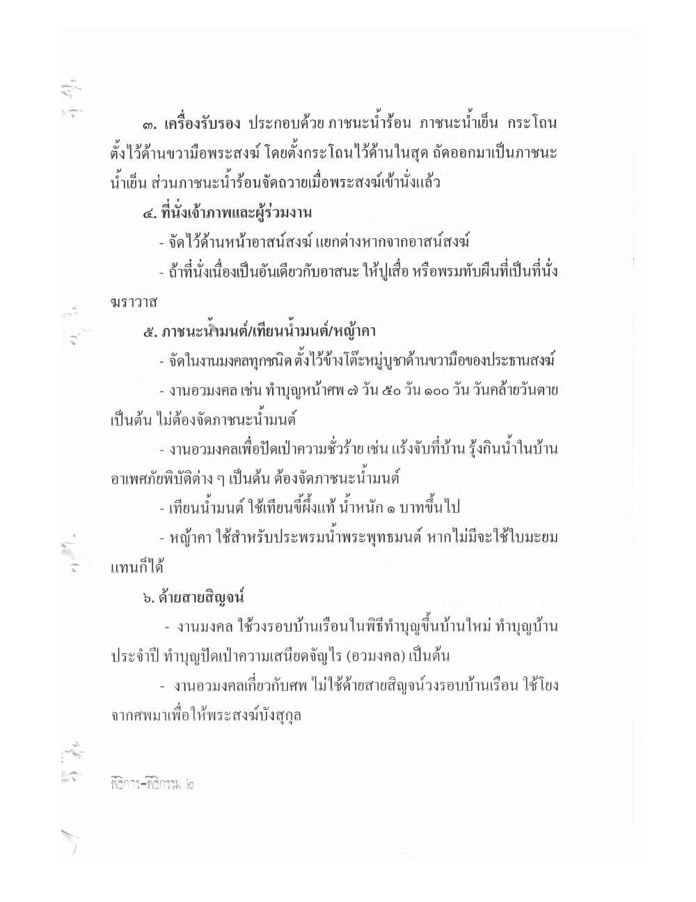 Setting Up Ceremonies Ancient Edition, PDF page 4 — original scan