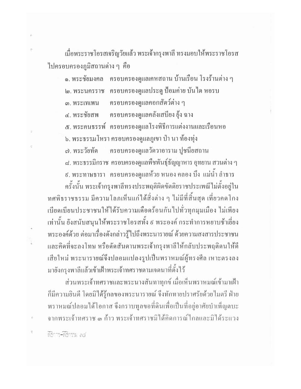 Setting Up Ceremonies Ancient Edition, PDF page 40 — original scan